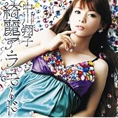 綺麗ア・ラ・モード(DVD付)