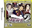 【中古】逆転検事2 NEW Best Price! 2000