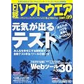日経ソフトウエア 2007年 09月号 [雑誌]
