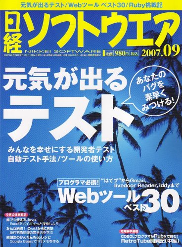 Cover image : 日経ソフトウエア 2007年 09月号 [雑誌]