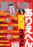 裏モノ JAPAN (ジャパン) 2011年 01月号 [雑誌]