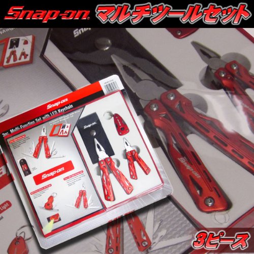 Snap-on　スナップオン　最新ツールセット　3ピース　多機能マルチツールセット　専用スチールケース付