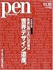 Pen (ペン) 2009年 11/15号 [雑誌]