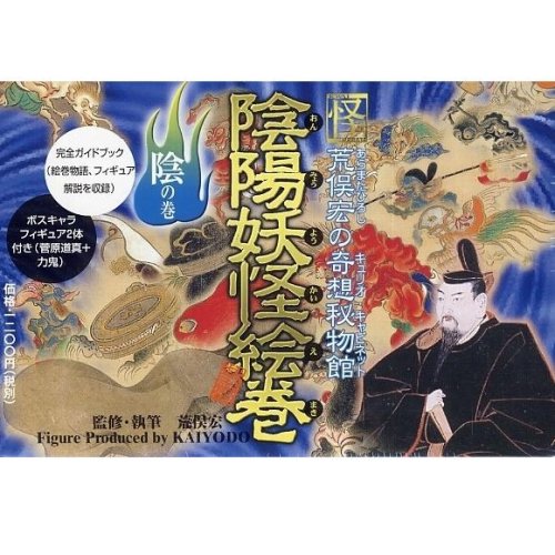 陰陽妖怪絵巻