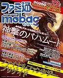 週刊ファミ通 2012年 9月13日号 増刊 ファミ通Mobage (モバゲー) Vol.7 [雑誌]