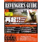 モンスターハンター フロンティア オンライン シーズン2.0 “エスピナス、覚醒” リベンジャーズガイド (エンターブレインムック)