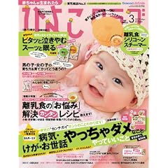 ひよこクラブ 2012年 03月号 [雑誌]