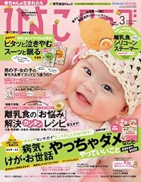 ひよこクラブ 2012年 03月号 [雑誌]