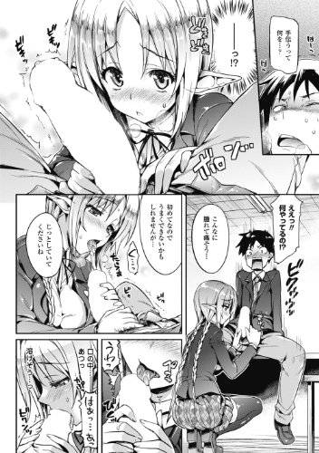 小悪魔カノジョ (アンリアルコミックス 104)