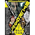 観ずに死ねるか!傑作ドキュメンタリー88