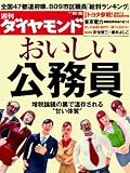 週刊 ダイヤモンド 2011年 10/15号 [雑誌]