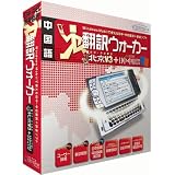 翻訳ウォーカーj・北京V3