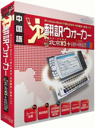 翻訳ウォーカーj・北京V3のJPEG画像