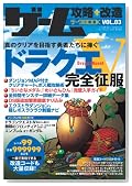 �Q�[���U���E�����E�f�[�^BOOK VOL.03 (�O�˃��b�N VOL. 208)�̃C���[�W���g�傷��