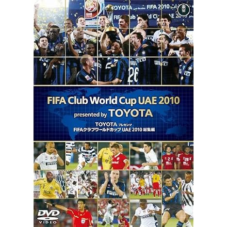 TOYOTA プレゼンツ FIFAクラブワールドカップ UAE 2010 総集編 [DVD]