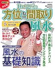 決定版Dr.コパの方位...