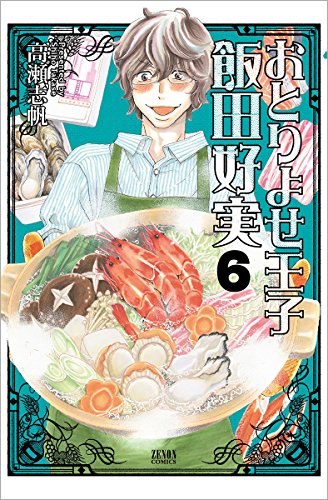 おとりよせ王子 飯田好実