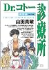 Dr．コトー診療所 特別編 島の子供達 (ヤングサンデーコミックス)