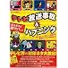 笑えるけど超ヤバい!テレビ放送事故&ハプニング―言っちゃった禁止・H用語から、衝撃のトラブル映像まで!! (KOSAIDO PAPERBACKS)