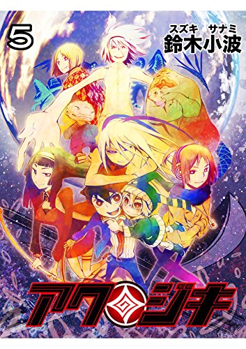 アクジキ　５ (Japanese Edition)