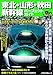 東北・山形・秋田新幹線パーフェクトガイド (ＪＴＢの交通ムック)