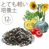 とても軽い培養土　12リットル　2.7kg