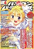 パソコンパラダイス 2007年 04月号 [雑誌]