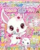 ジュエルペットてぃんくる うたって♪CDブック (小学館のカラーワイド)