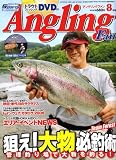Angling Fan (アングリング ファン) 2008年 08月号 [雑誌]の画像