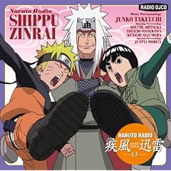 DJCD NARUTO RADIO �����v�� 13