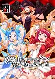 突然怪人になった俺が魔法少女を堕とす話 9話