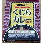 くじらカレー(箱入)　山口県下関市　【北海道から九州まで全国ご当地カレー】
