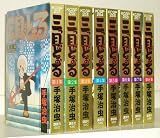 愛蔵版 三つ目がとおる  【コミックセット】