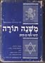 Maimonides' Mishneh Torah: Yad Hazakah