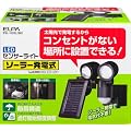 ELPA ソーラー発電式LEDセンサーライト2灯 ESL-102SL(BK)