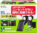 ELPA ソーラー発電式LEDセンサーライト2灯 ESL-102SL(BK)