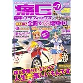 痛G―痛車グラフィックス (Vol.7) (GEIBUN MOOKS No.722) (GEIBUN MOOKS 722)