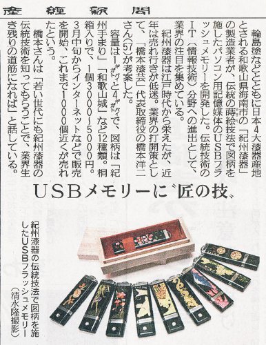 漆器（蒔絵）仕上げ 4GB ギフト用USBフラッシュメモリー・桐箱入り・舞妓（まいこ）さん