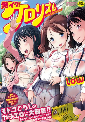 発イク!ケロリズム ヒミツの中身はもうオトナ (ムーグコミックス)[アダルト]
