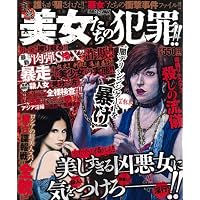 実録・美女たちの犯罪!! (ミリオンコミックス  ナックルズコミック 32)