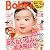 Baby-mo (ベビモ) 2012年 06月号 [雑誌]