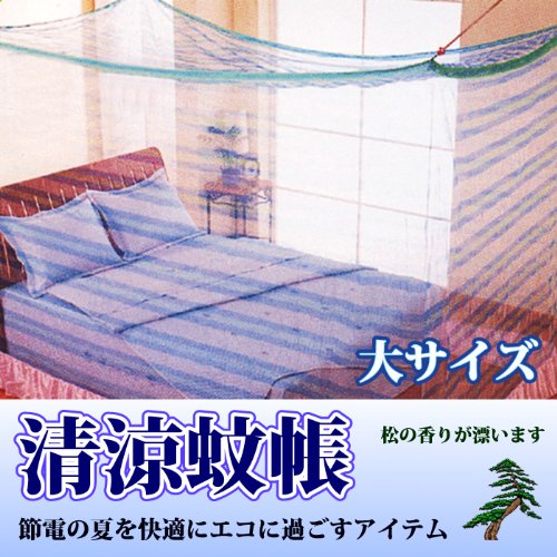 【蚊帳　虫除け　かや（大）】 【蚊帳・節電対策・西日・ベッド・ムカデ・ベビー・ワンタッチ】