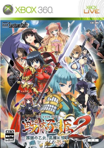 戦極姫2 ~葉隠の乙女、風雲に乗ず~