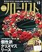 : フローリスト 2011年 12月号 [雑誌]