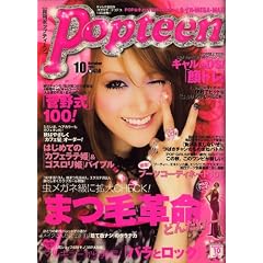 Popteen (ポップティーン) 2007年 10月号