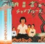 Syokichi Kina & Champroo