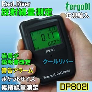 【クリックで詳細表示】DP802i/放射線測定器/ガイガーカウンター/高精度 【期間限定セール】