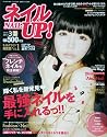 ネイル UP (アップ) ! 2012年 03月号 [雑誌]