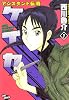 アシスタント伝奇ケイカ 1 (ジェッツコミックス)