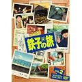鉄子の旅 VOL.2 [DVD]